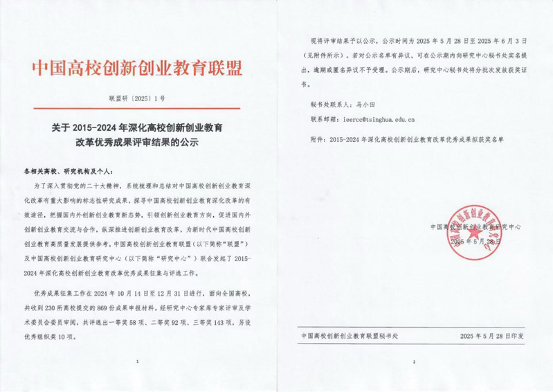 喜报 | 我校四项双创成果荣获...